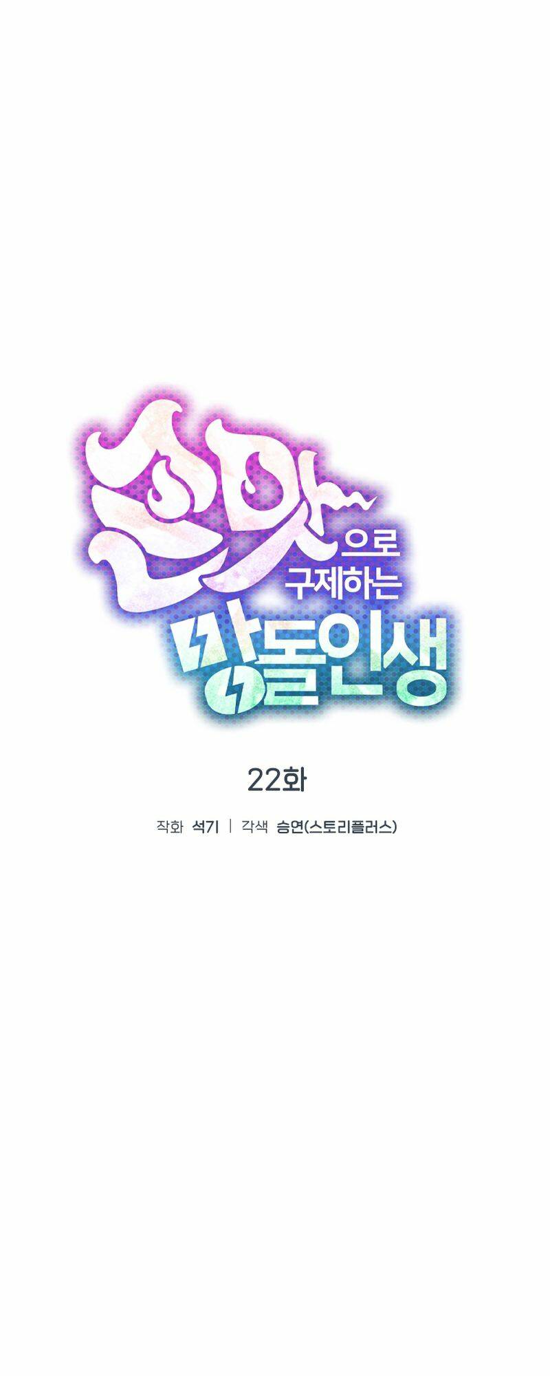Tôi Giải Cứu Nhóm Idol Vô Danh Bằng Một Cú Chạm Chương 22 Ảnh 21