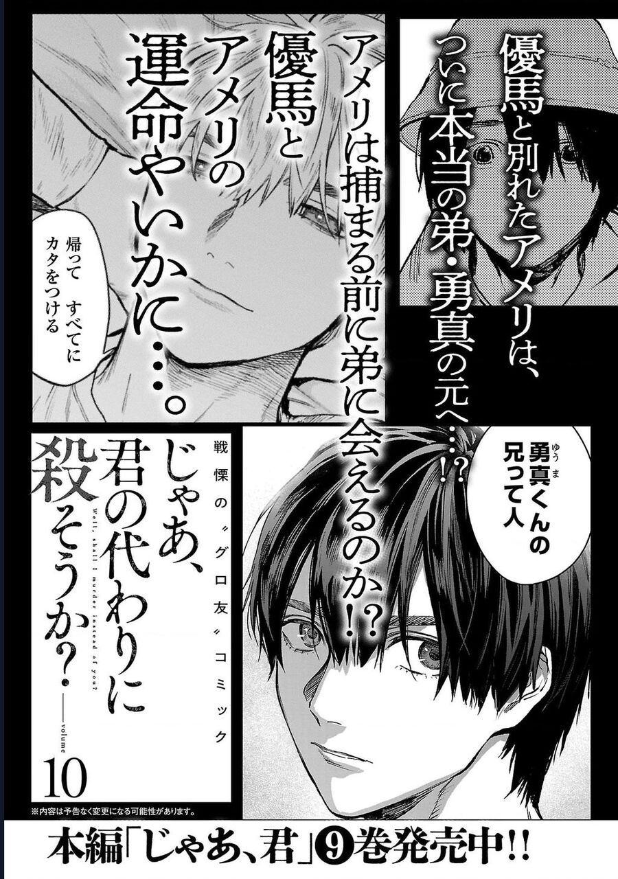 Jaa Kimi No Kawari Ni Korosou Ka ~ Prequel (Tiền Truyện) Chương 34 Ảnh 29