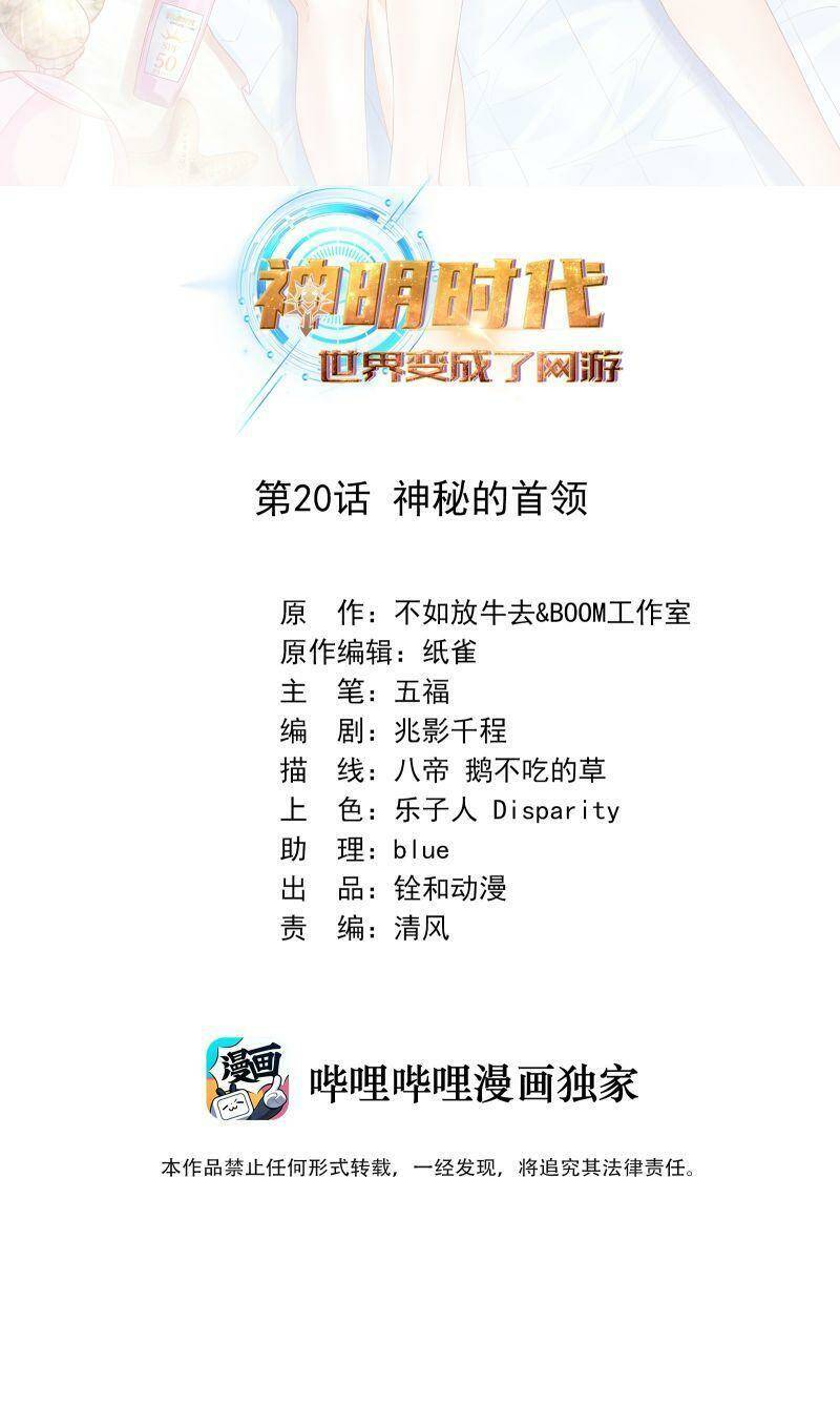 Thời Đại Thần Minh: Thế Giới Biến Thành Game Online Chương 20 Ảnh 4