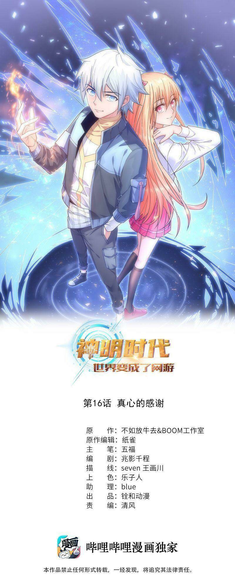 Thời Đại Thần Minh: Thế Giới Biến Thành Game Online Chương 16 Ảnh 3