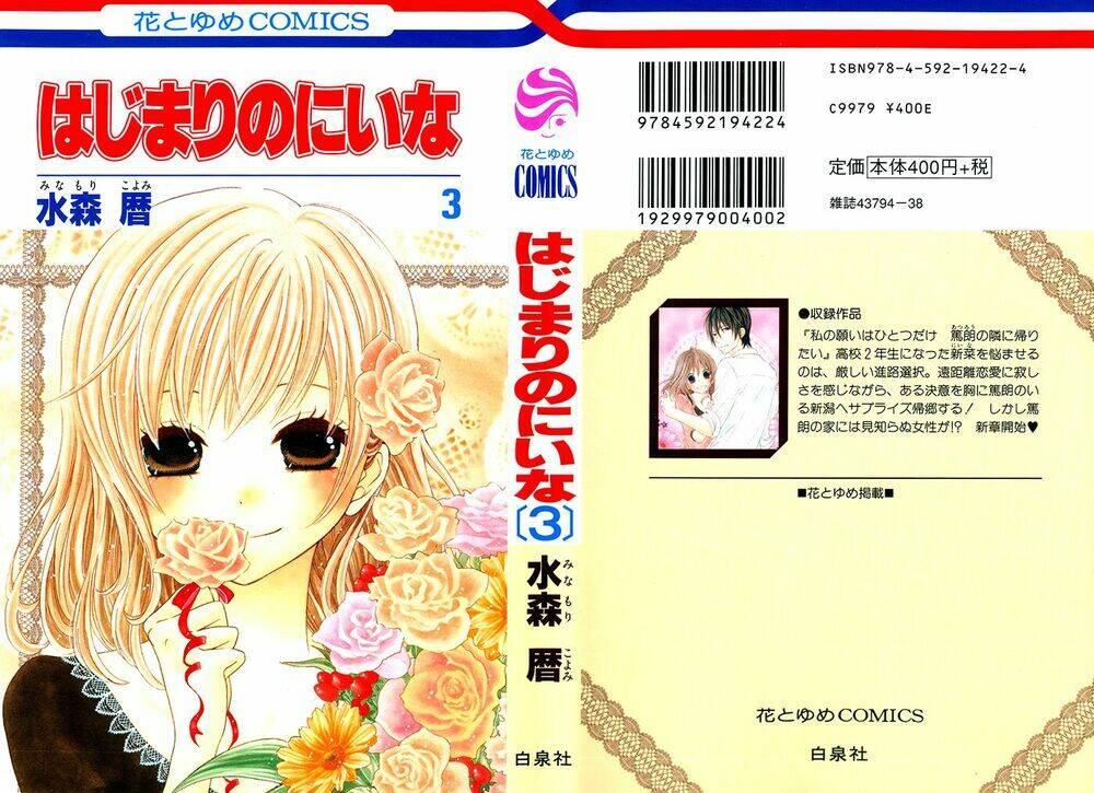 Hajimari No Niina Chương 10 Ảnh 2