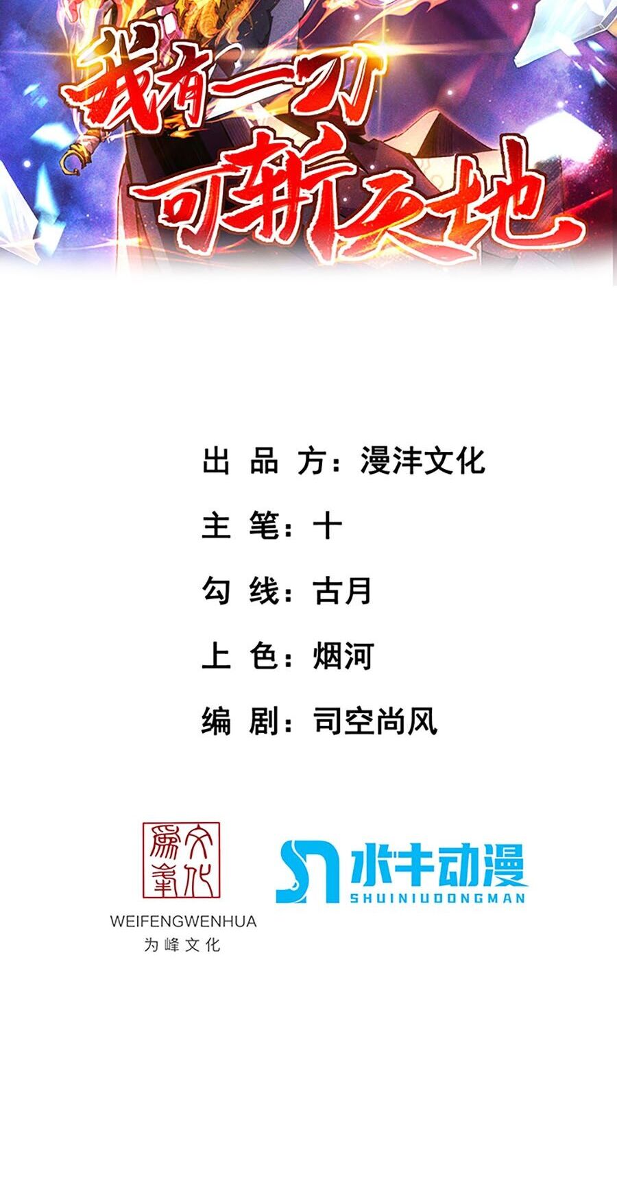 Vạn Cổ Thánh Tôn Chương 10 Ảnh 3