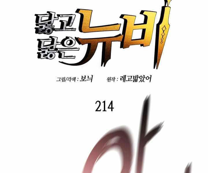Tôi Là Lính Mới Chương 214 Ảnh 14