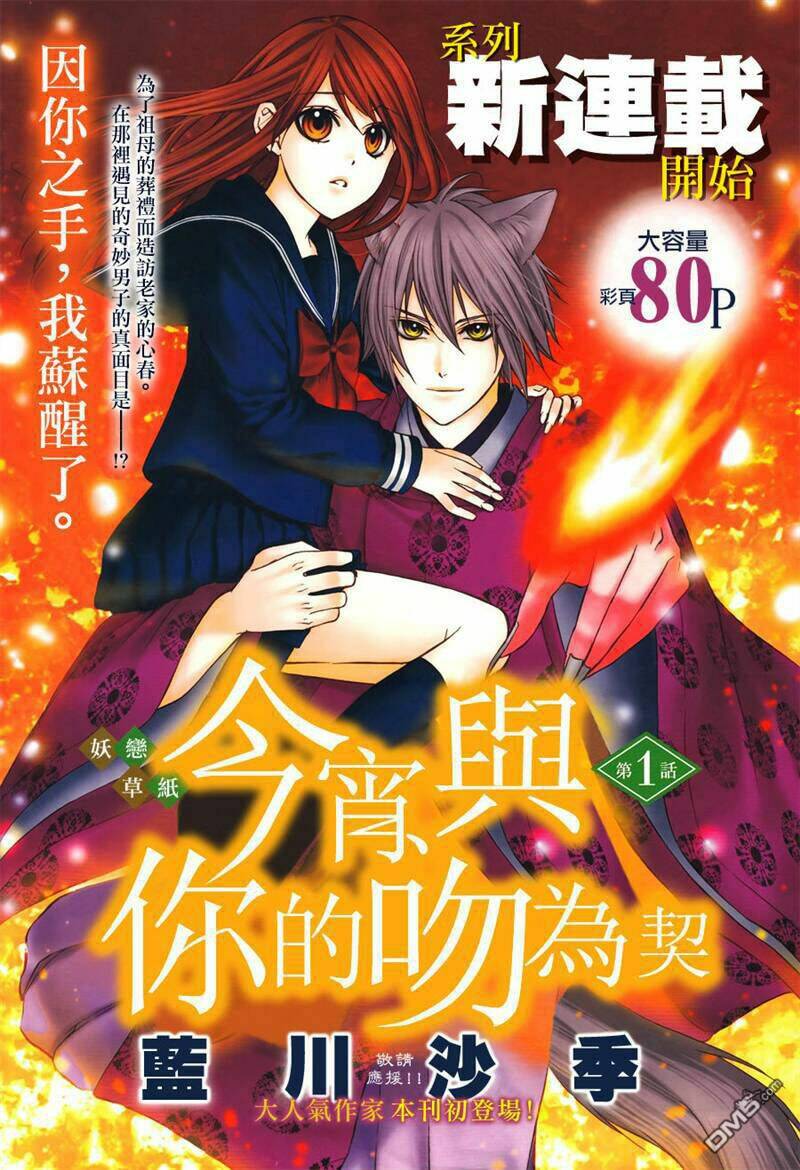 Koyoi, Kimi To Kiss No Chigiri Wo Chương 1.2 Ảnh 5