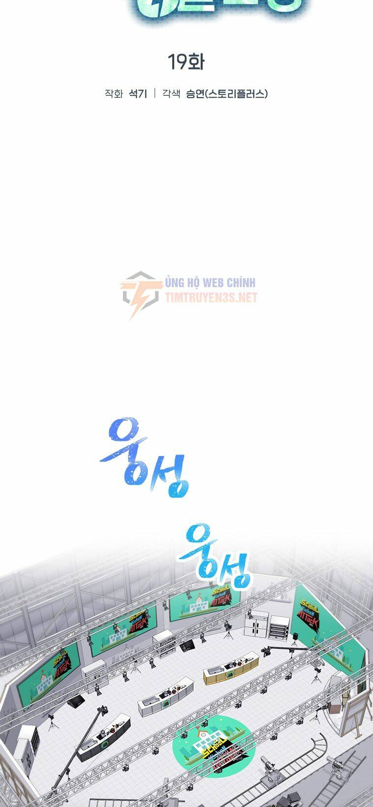 Tôi Giải Cứu Nhóm Idol Vô Danh Bằng Một Cú Chạm Chương 19 Ảnh 7