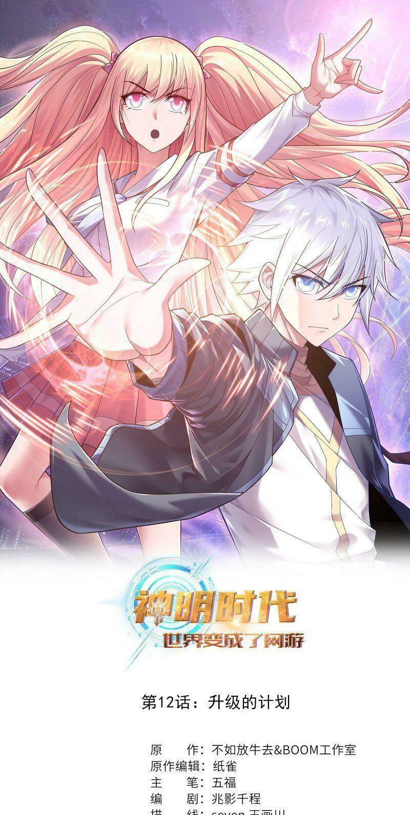 Thời Đại Thần Minh: Thế Giới Biến Thành Game Online Chương 12 Ảnh 3
