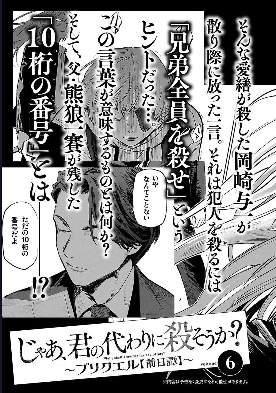 Jaa Kimi No Kawari Ni Korosou Ka ~ Prequel (Tiền Truyện) Chương 34 Ảnh 27