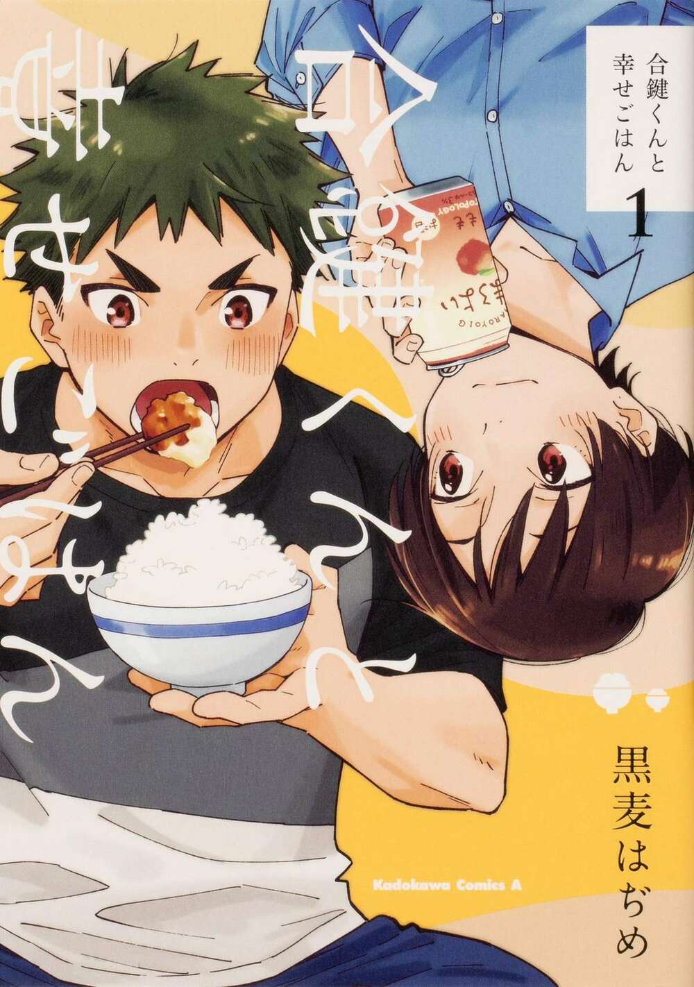 Aikagi-Kun To Shiawase Gohan Chương 1 Ảnh 2