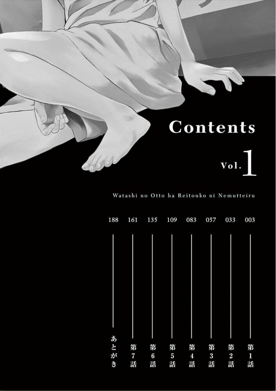 Watakushi No Otto Wa Reitou Koni Nemuteiru Chương 1 Ảnh 7
