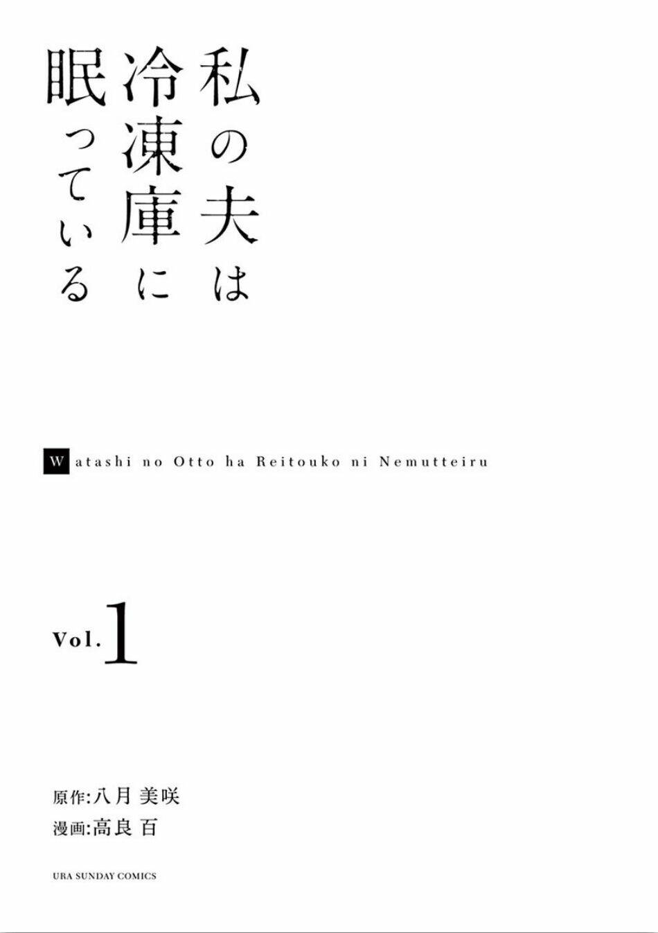 Watakushi No Otto Wa Reitou Koni Nemuteiru Chương 1 Ảnh 6