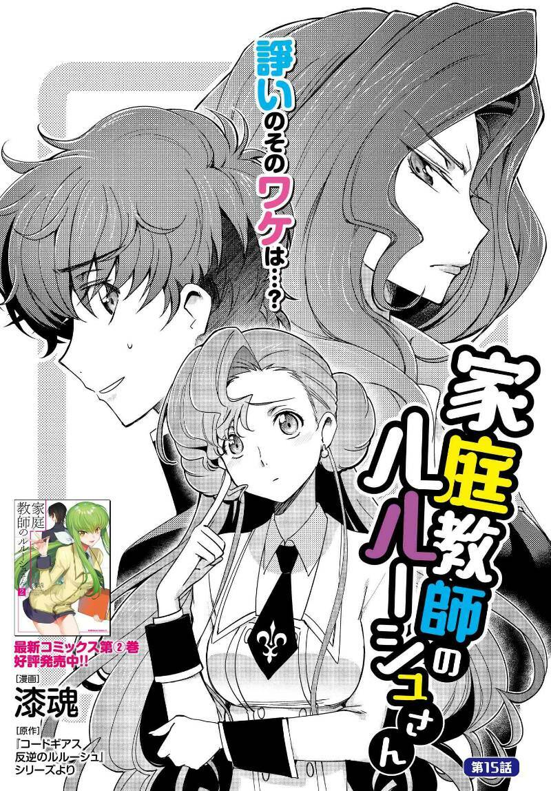Kateikyoushi No Lelouch-San Chương 15 Ảnh 4
