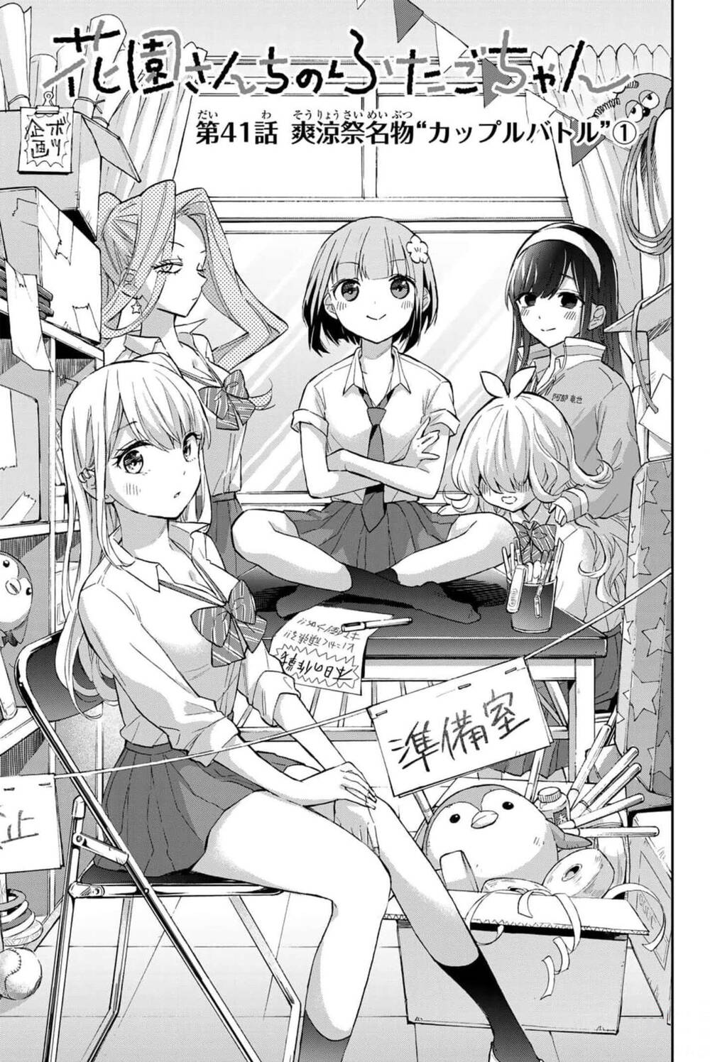 Hanazono Twins Chương 41 Ảnh 7