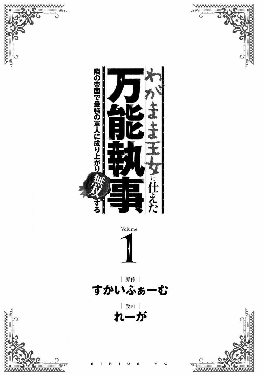 Wagamama Oujo Ni Tsukaeta Bannoushitsuji, Tonari No Teikoku De Saikyou No Gunjin Ni Nariagari Musous Chương 1 Ảnh 4