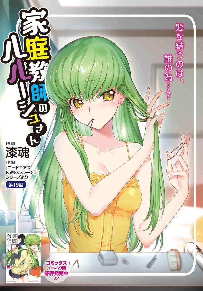 Kateikyoushi No Lelouch-San Chương 19 Ảnh 3