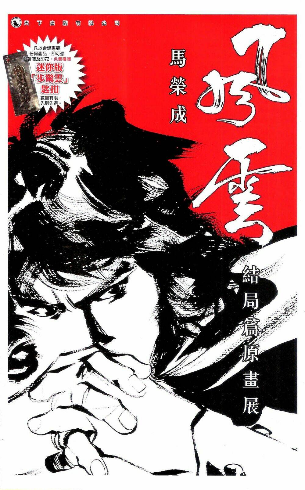 Phong Vân Chương 675 Ảnh 81