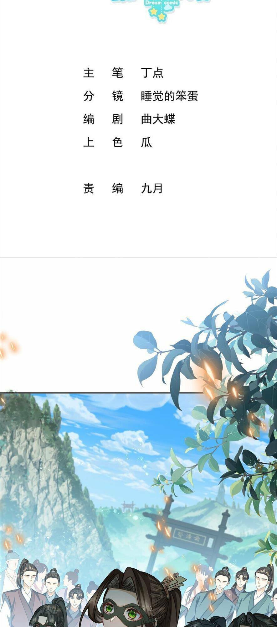 Ma Hoàng Tiên Y: Tà Đế Phu Nhân Vừa Oanh Vừa Lạnh Chương 32 Ảnh 3