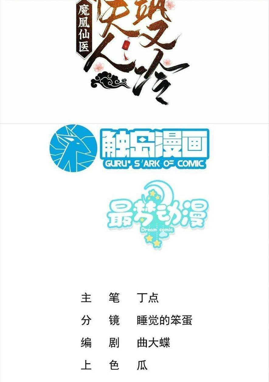 Ma Hoàng Tiên Y: Tà Đế Phu Nhân Vừa Oanh Vừa Lạnh Chương 29 Ảnh 3