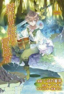 Isekai Tensei No Boukensha Chương 0 Ảnh 20