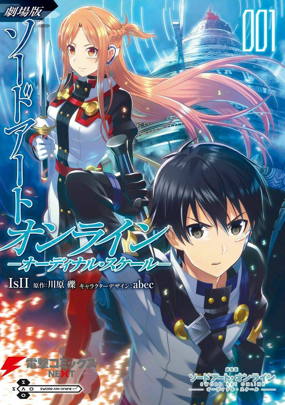 Sword Art Online - Ordinal Scale Chương 1 Ảnh 4