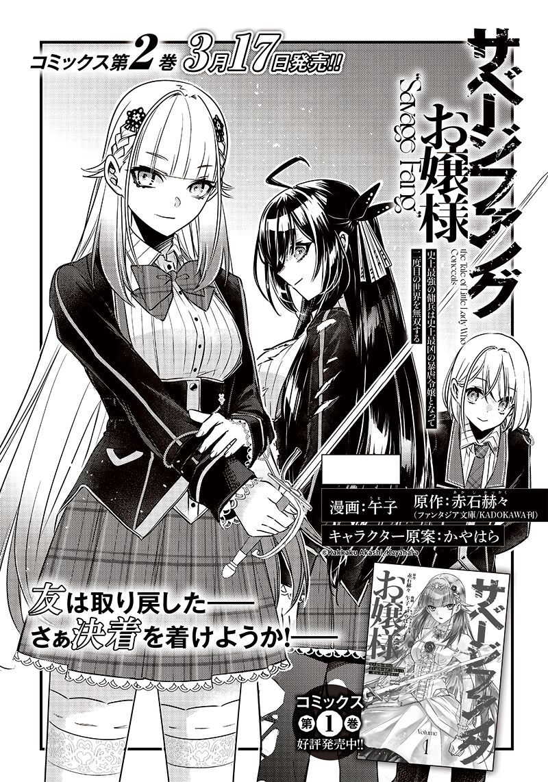 Savage Fang Ojou-Sama: Shijou Saikyou No Youhei Wa Shijou Saikyou No Bougyaku Reijou To Natte Ni Dome No Sekai O Musou Suru Chương 21 Ảnh 4