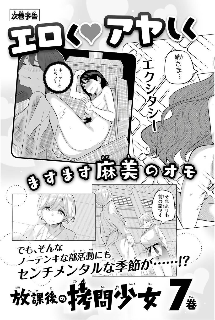 Houkago No Goumon Shoujo Chương 80 Ảnh 21