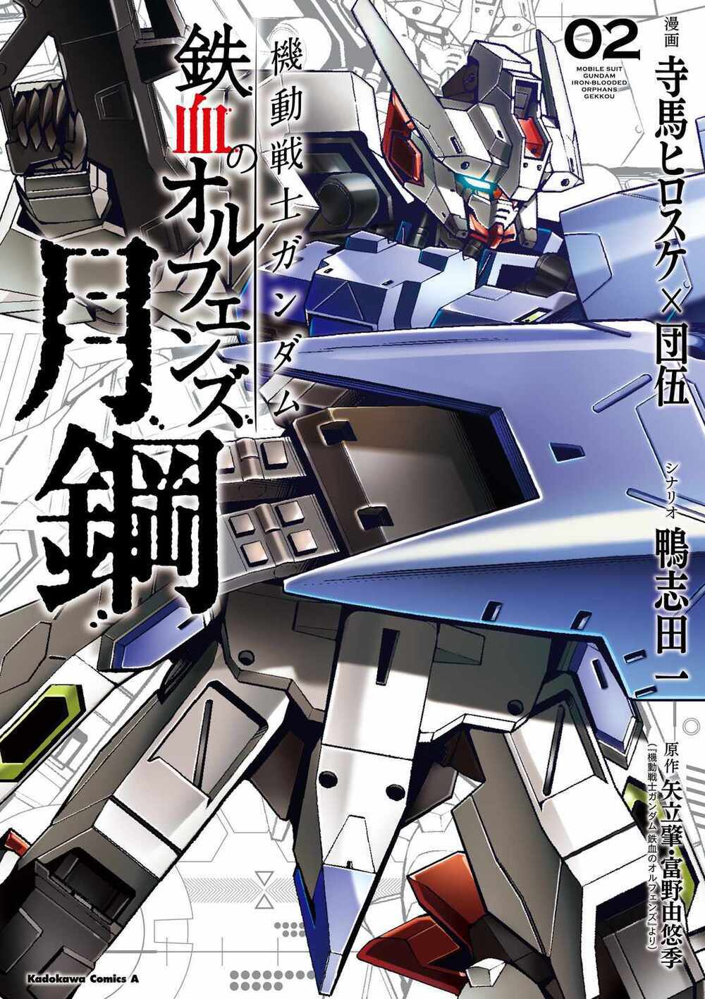 Mobile Suit Gundam Iron-Blooded Orphans Gekko Chương 5 Ảnh 3