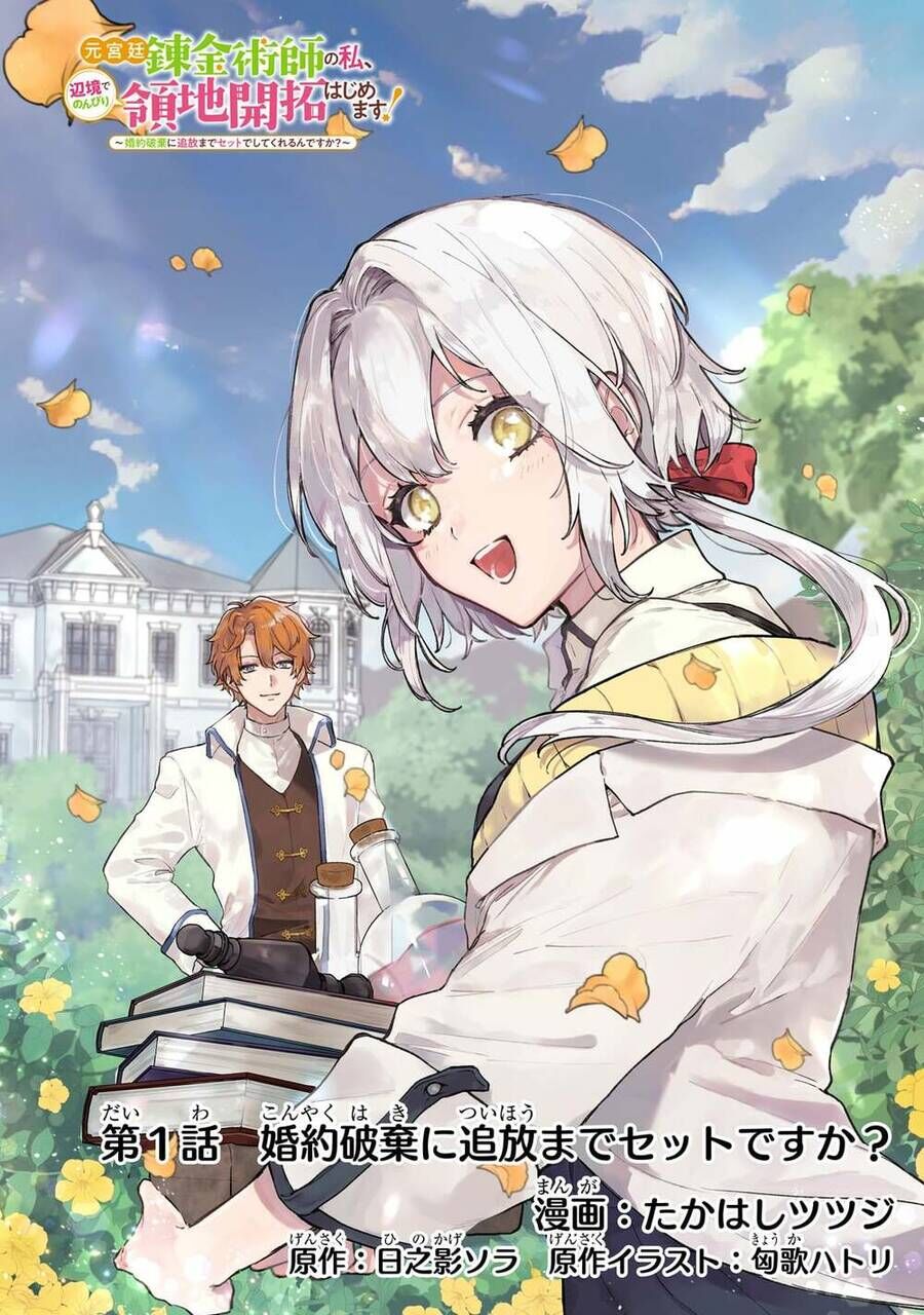 Moto Kyuutei Renkinjutsushi No Watashi, Henkyou De Nonbiri Ryouchi Kaitaku Hajimemasu! Chương 3 Ảnh 3