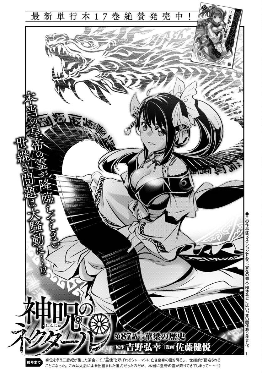 Shinju No Nectar Chương 87 Ảnh 5