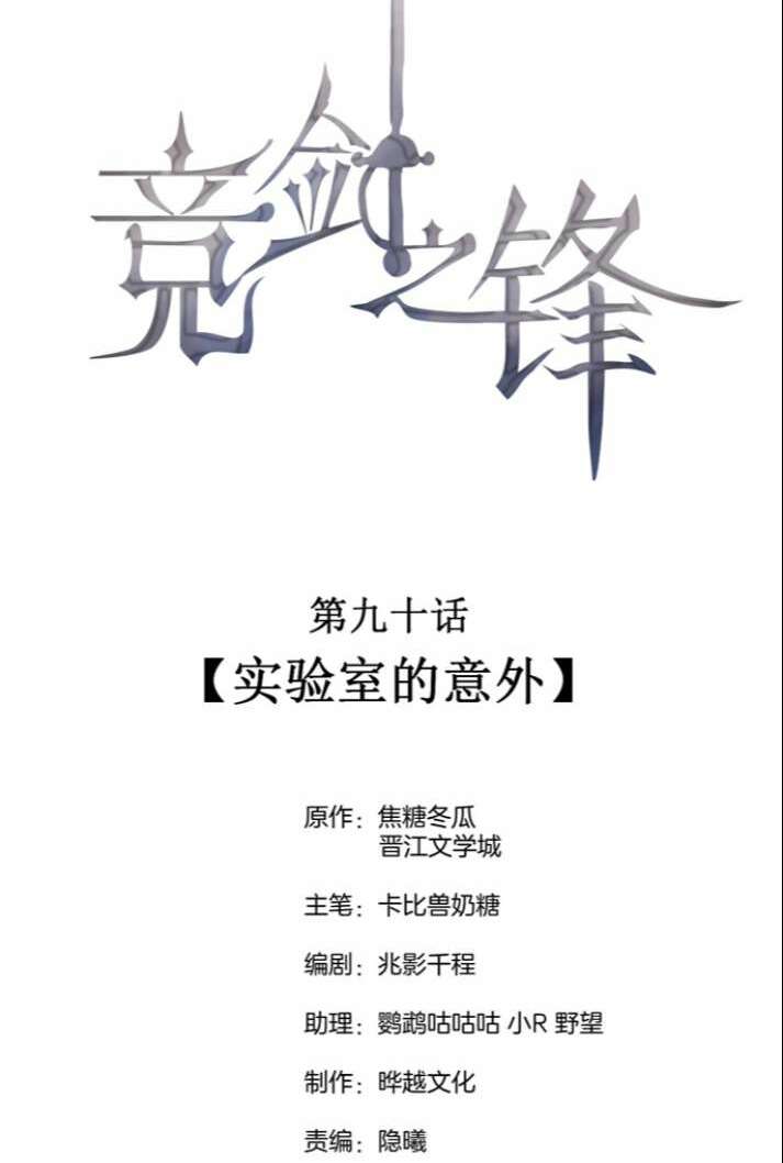 Cạnh Kiếm Chi Phong Chương 90 Ảnh 3