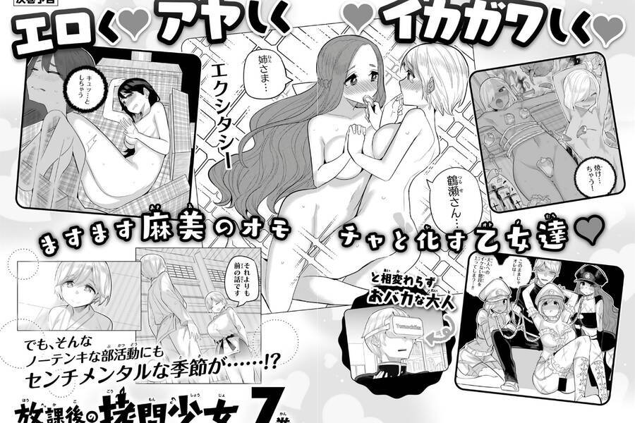 Houkago No Goumon Shoujo Chương 80 Ảnh 22