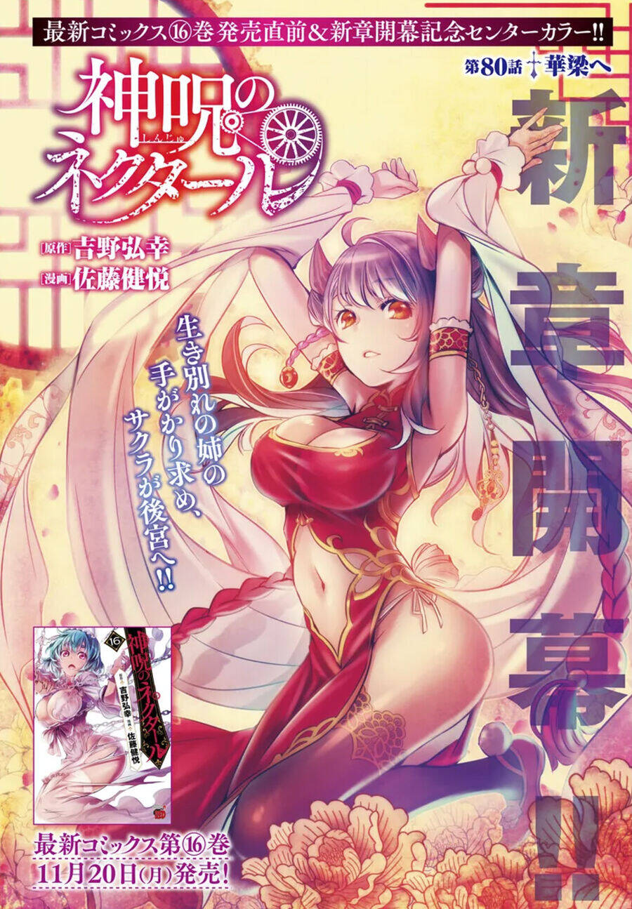 Shinju No Nectar Chương 82 Ảnh 5
