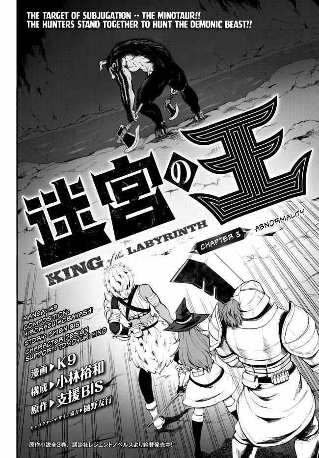 King Of Labyrinth Chương 3.1 Ảnh 5