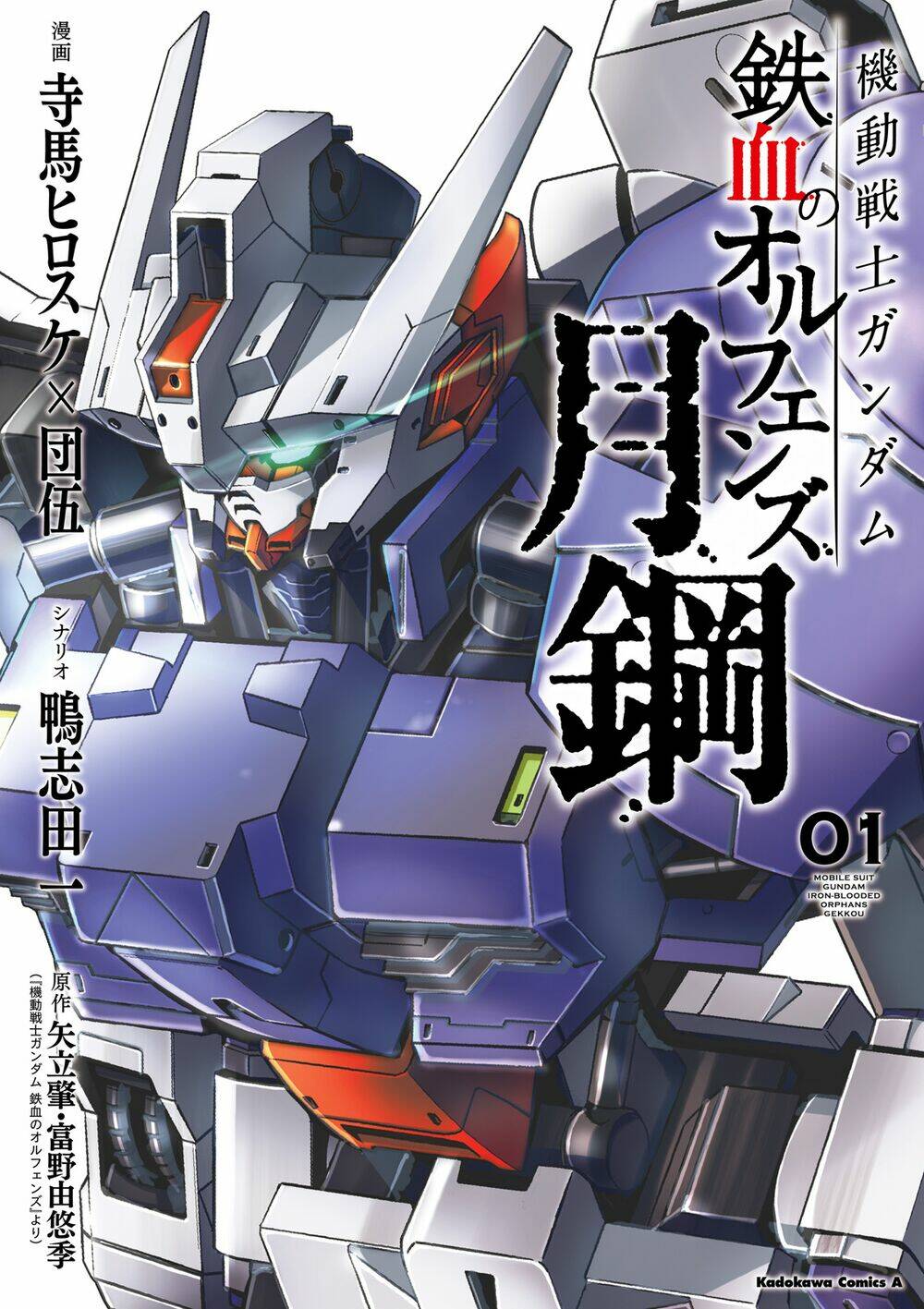 Mobile Suit Gundam Iron-Blooded Orphans Gekko Chương 4 Ảnh 3