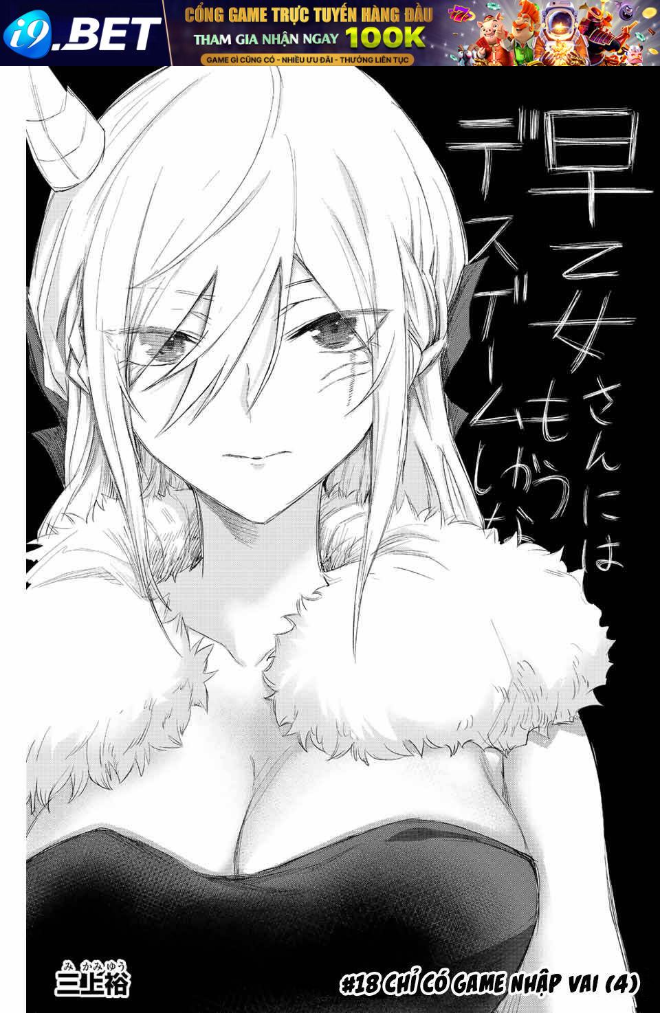 Saotome San Và Trò Chơi Sinh Tử Chương 18 Ảnh 2