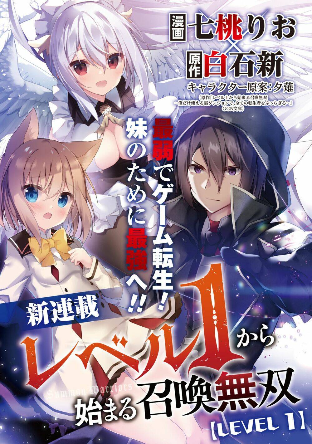 Level 1 Kara Hajimaru Shoukan Musou: Ore Dake Tsukaeru Ura Dungeon De, Subete No Tenseisha O Bucchigiru Chương 1 Ảnh 8
