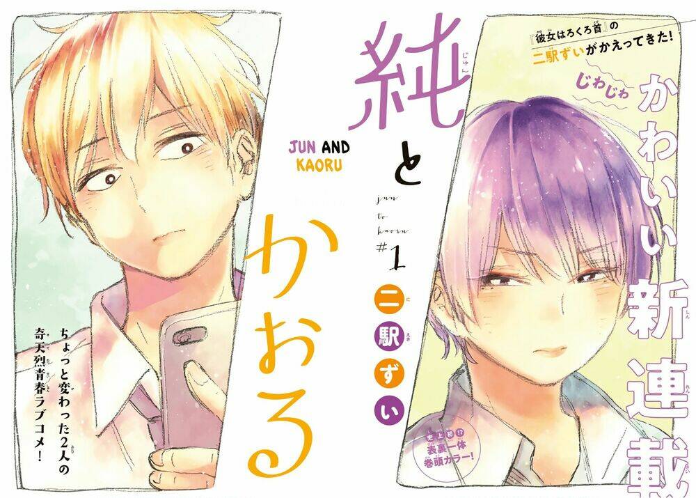 Jun And Kaoru: Pure And Fragrant Chương 1 Ảnh 3