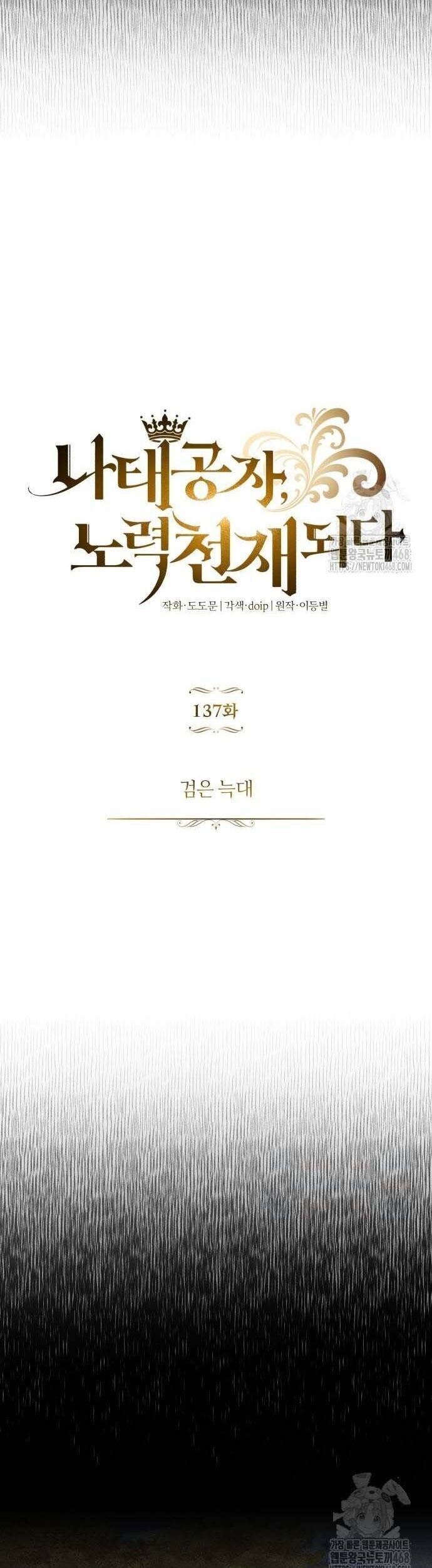 Quý Tộc Lười Biếng Trở Thành Thiên Tài Chương 137 Ảnh 40