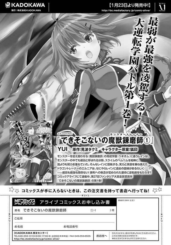Dekisokonai No Monster Trainer Chương 8 Ảnh 3