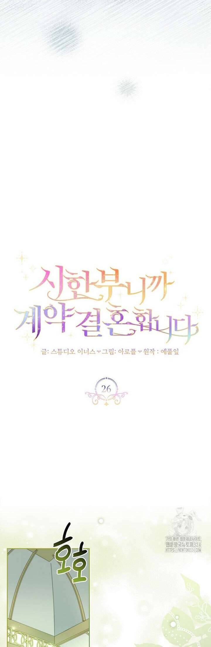 Tôi Phải Mau Chóng Kết Hôn Vì Thời Gian Có Hạn Chương 26 Ảnh 12