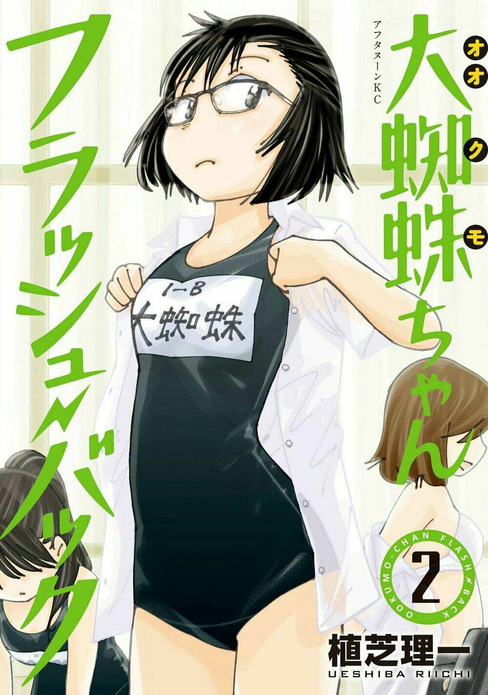 Ookumo-Chan Flashback Chương 5 Ảnh 2