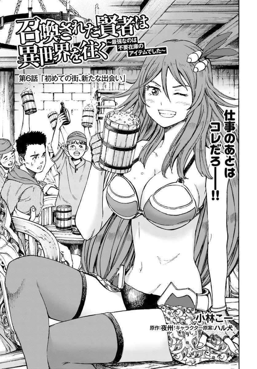 Shoukan Sareta Kenja Wa Isekai Wo Yuku - Saikyou Nano Wa Fuyou Zaiko No Item Deshita Chương 6 Ảnh 2