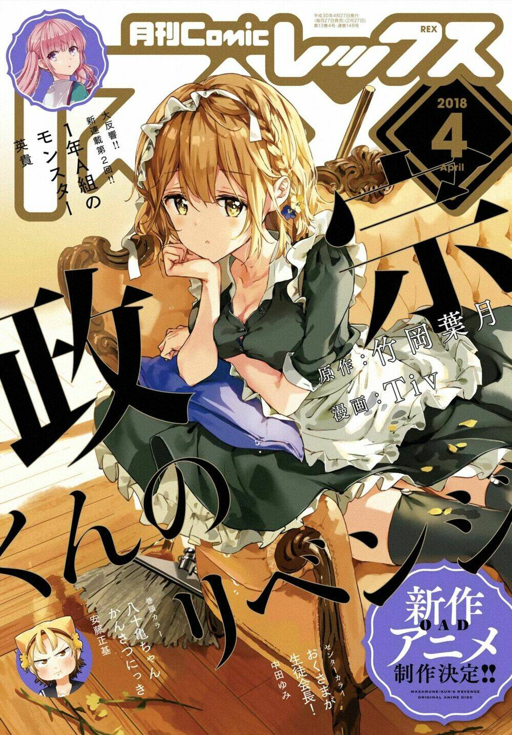 Masamune-Kun No Revenge Chương 46.2 Ảnh 2
