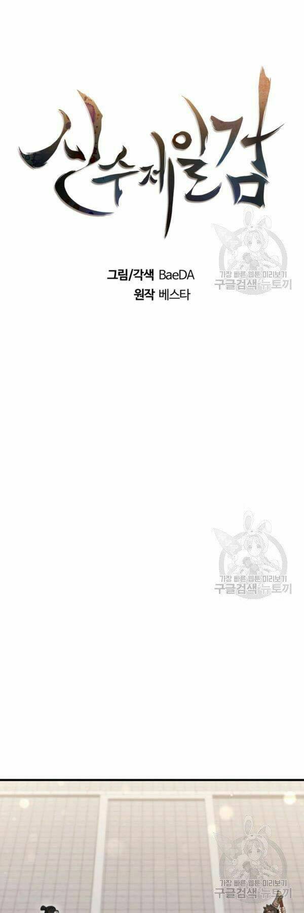Thân Thủ Đệ Nhất Kiếm Chương 80 Ảnh 14