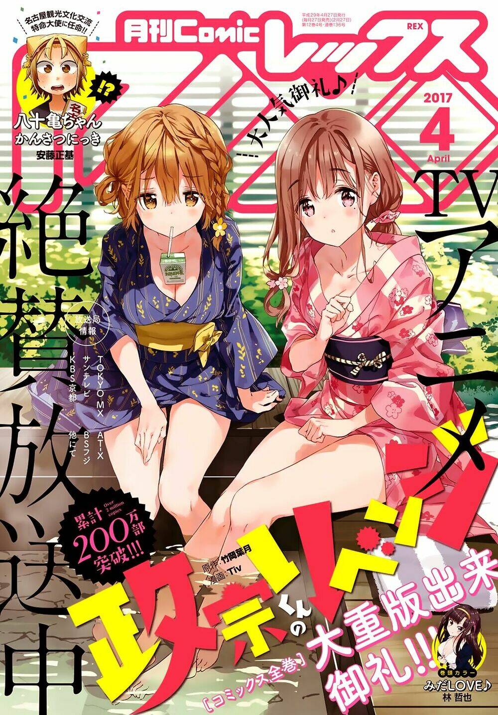 Masamune-Kun No Revenge Chương 39.6 Ảnh 2