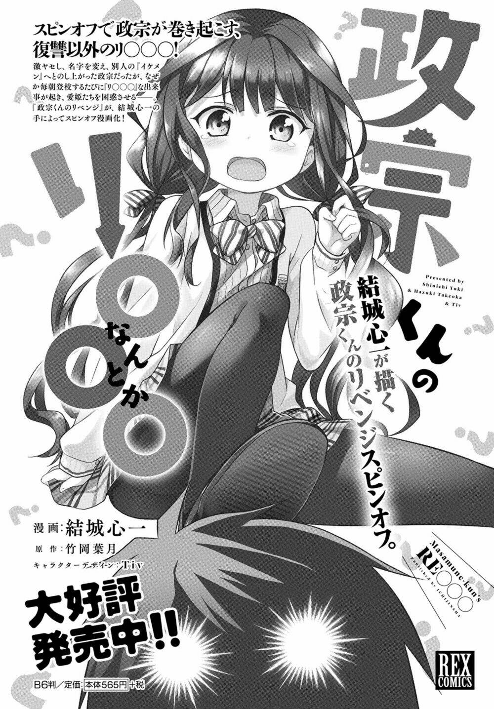 Masamune-Kun No Revenge Chương 39.7 Ảnh 2