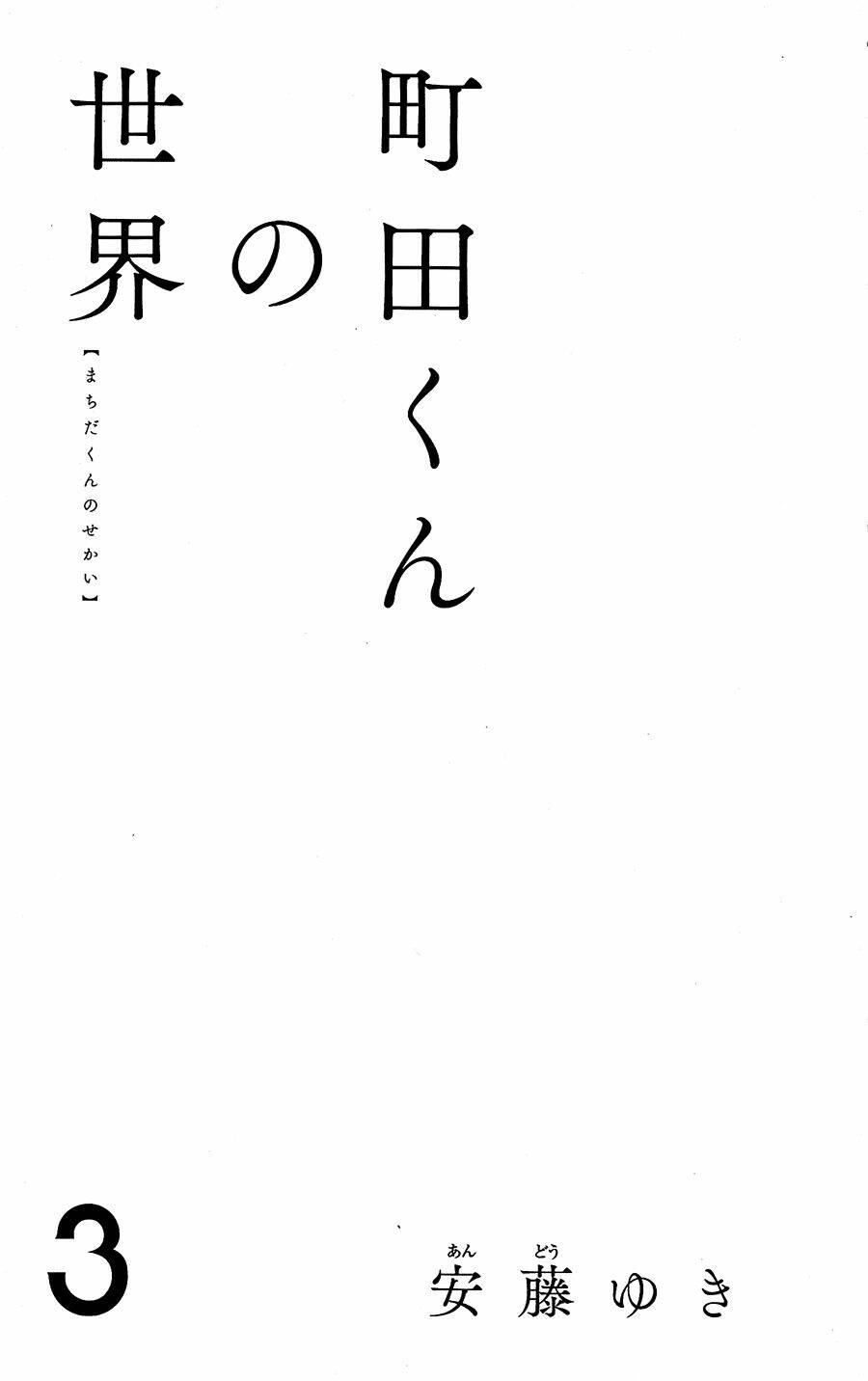 Machida-Kun No Sekai Chương 9 Ảnh 3