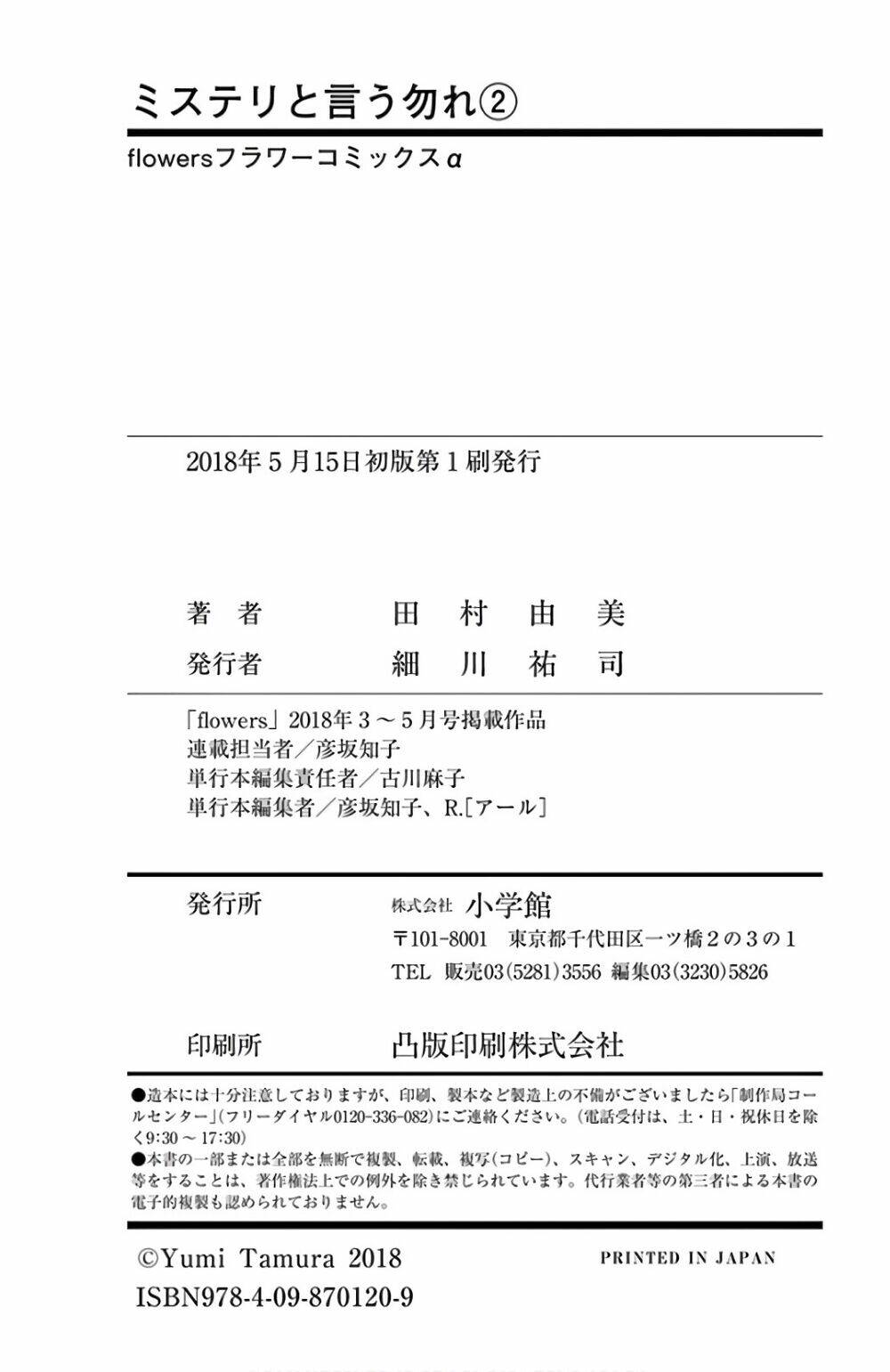Bí Ẩn Kunou Totonou Chương 4.1 Ảnh 50