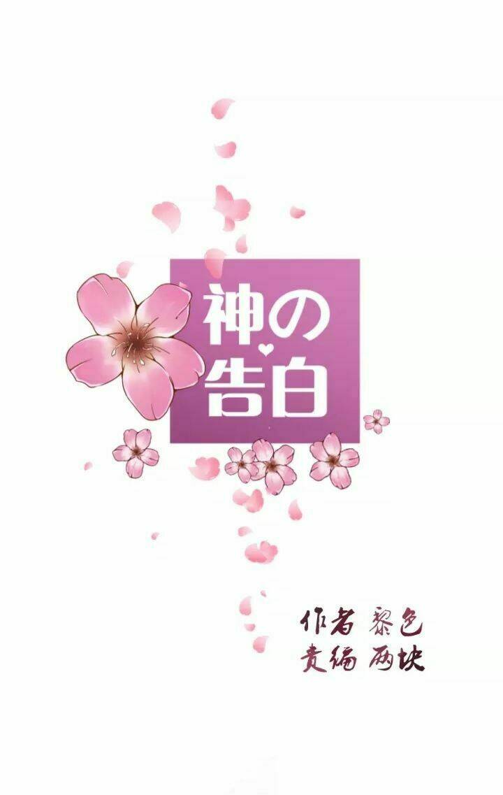 Lời Thú Tội Của Thần Linh Chương 3 Ảnh 12