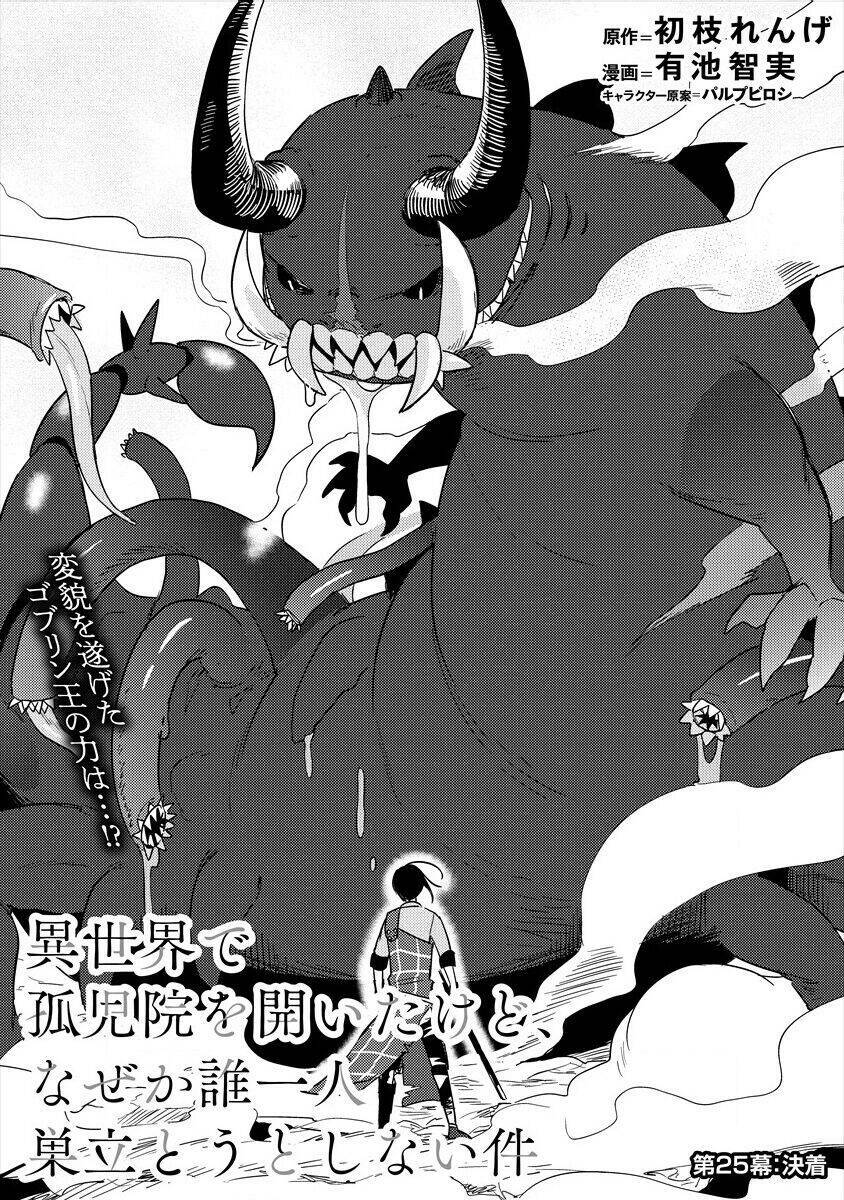 Isekai De Kojiin Wo Hiraita Kedo, Naze Ka Darehitori Sudatou To Shinai Ken Chương 25 Ảnh 3