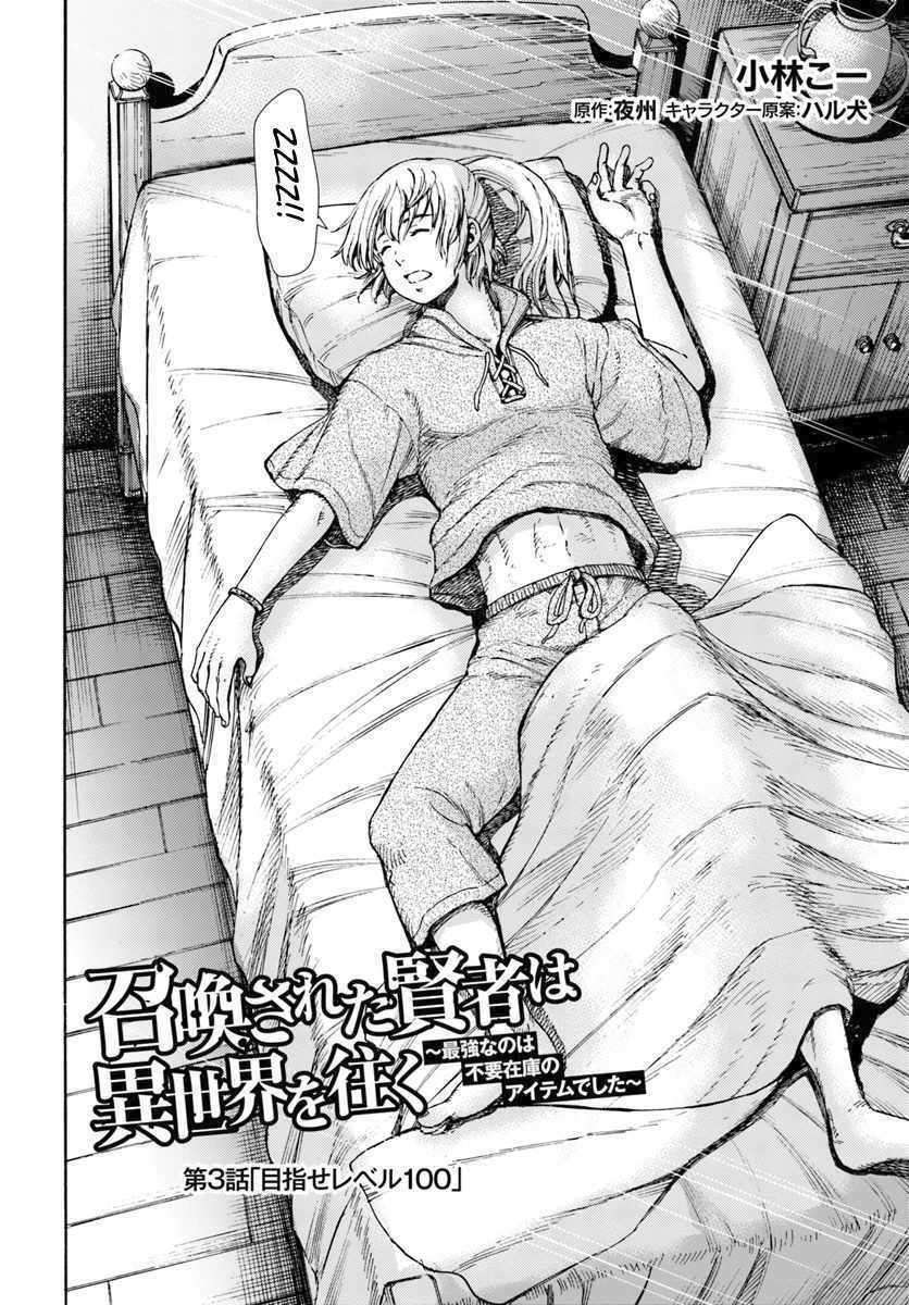 Shoukan Sareta Kenja Wa Isekai Wo Yuku - Saikyou Nano Wa Fuyou Zaiko No Item Deshita Chương 3 Ảnh 3